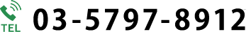 03-5797-8912